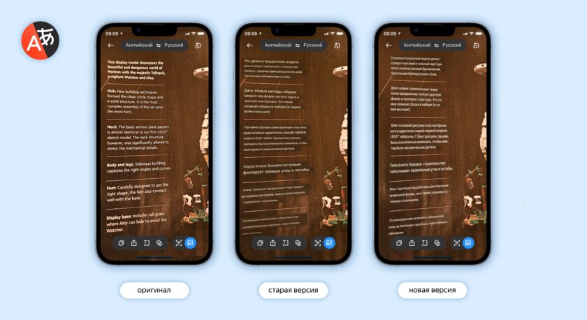 Яндекс Переводчик переплюнул Google и DeepL: фоторежим научился незаметно подменять текст