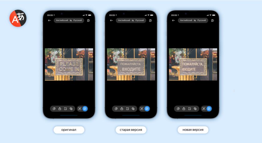 Яндекс Переводчик переплюнул Google и DeepL: фоторежим научился незаметно подменять текст