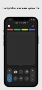 Remote ATV 6.0.3. Скриншот 7