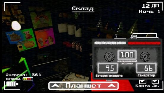 Пять ночей со Шлёпой 1.6.3. Скриншот 6