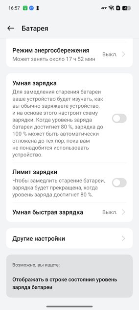 Когда платишь за средняк, а получаешь топ. Обзор realme 13+ 5G — Автономность и зарядка. 6
