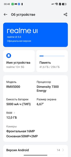 Когда платишь за средняк, а получаешь топ. Обзор realme 13+ 5G — Софт и железо. 7
