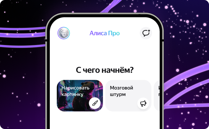 Алиса от Яндекса получила крупное обновление: караоке, распорядок дня и не только
