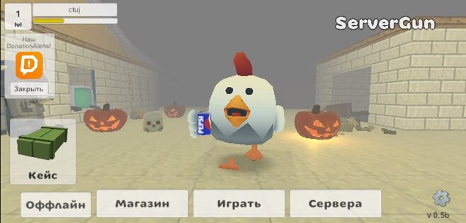 ServerGun — Приватный сервер Chicken Gun. Скриншот 1