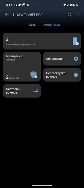 Этот роутер с Wi-Fi 7 не придётся обновлять 10 лет — купил и забыл. Обзор HUAWEI WiFi BE3 — Настройка системы. 15