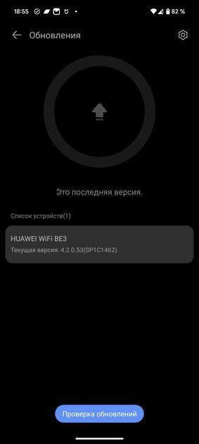 Этот роутер с Wi-Fi 7 не придётся обновлять 10 лет — купил и забыл. Обзор HUAWEI WiFi BE3 — Настройка системы. 16