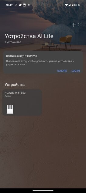 Этот роутер с Wi-Fi 7 не придётся обновлять 10 лет — купил и забыл. Обзор HUAWEI WiFi BE3 — Настройка системы. 17