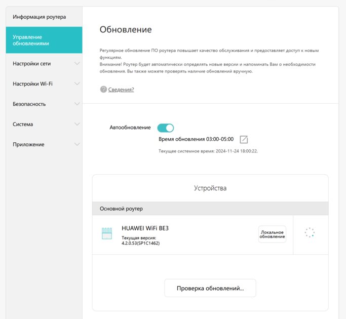 Этот роутер с Wi-Fi 7 не придётся обновлять 10 лет — купил и забыл. Обзор HUAWEI WiFi BE3 — Настройка системы. 6