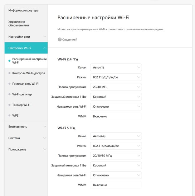 Этот роутер с Wi-Fi 7 не придётся обновлять 10 лет — купил и забыл. Обзор HUAWEI WiFi BE3 — Настройка системы. 7