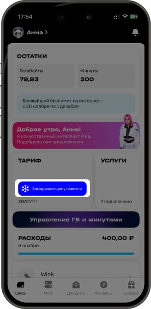 t2 делает немыслимое — он замораживает цены на тарифы НАВСЕГДА. Вот как воспользоваться