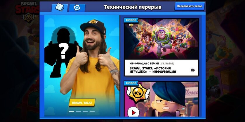 Brawl Stars отправили на технический перерыв: всё дело в крупном апдейте