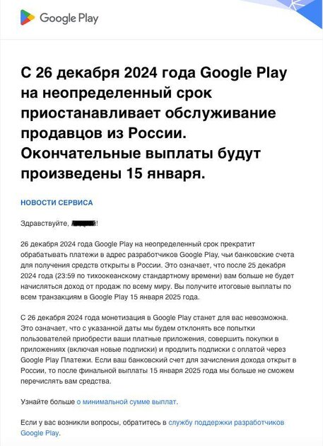 В январе Google Play прекратит выплачивать деньги разработчикам из России