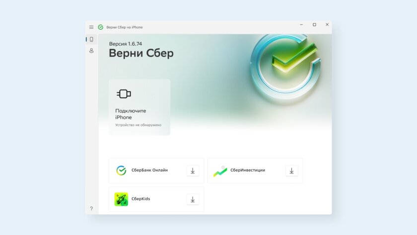 Как установить «Сбербанк Онлайн» на iPhone самому без похода в банк: вышла официальная программа — Инструкция по установке Сбербанка на iPhone. 5