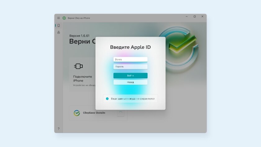 Как установить «Сбербанк Онлайн» на iPhone самому без похода в банк: вышла официальная программа — Инструкция по установке Сбербанка на iPhone. 7