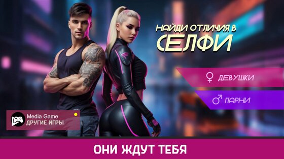 Найди отличия в Селфи. Скриншот 2