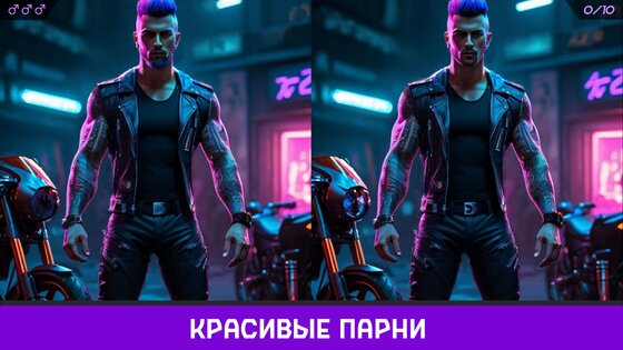 Найди отличия в Селфи. Скриншот 12