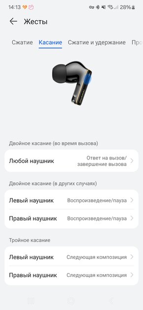Я в шоке: TWS-гарнитура уже звучит не хуже проводных Hi-Fi-наушников. Обзор HUAWEI FreeBuds Pro 4 — Управление. 3