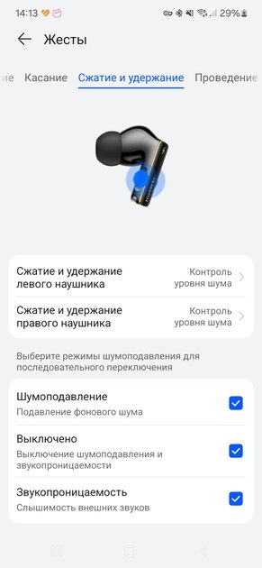 Я в шоке: TWS-гарнитура уже звучит не хуже проводных Hi-Fi-наушников. Обзор HUAWEI FreeBuds Pro 4 — Управление. 4