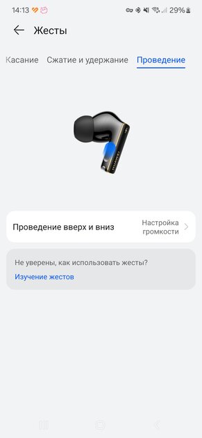 Я в шоке: TWS-гарнитура уже звучит не хуже проводных Hi-Fi-наушников. Обзор HUAWEI FreeBuds Pro 4 — Управление. 5