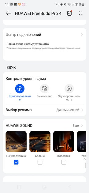 Я в шоке: TWS-гарнитура уже звучит не хуже проводных Hi-Fi-наушников. Обзор HUAWEI FreeBuds Pro 4 — Шумоподавление и микрофоны. 2