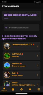 Ofox Messenger 2.4. Скриншот 1