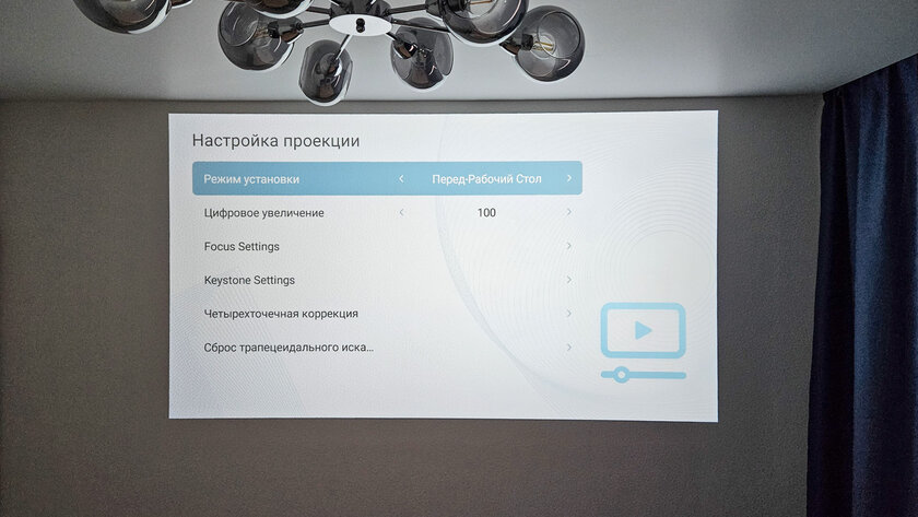 Телевизор в спальне не нужен. Несколько месяцев тестировал проектор ETOE Seal Pro — делюсь выводами — Установка и устранение трапеции. 3