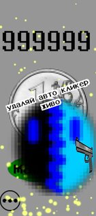Кликер за рубль. Скриншот 4
