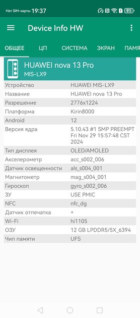 Обзор Huawei nova 13 Pro: «сатиновый» красавец с продвинутыми камерами — Железо и софт. 5