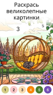 Zen Color 2.1.1. Скриншот 6