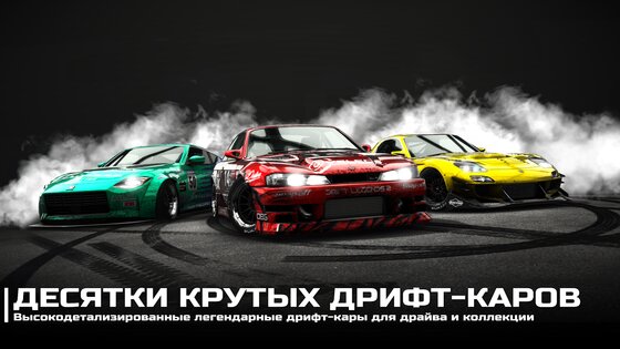 Drift Legends 2 1.6. Скриншот 19