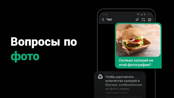 ChatOn 1.101.776-872. Скриншот 4