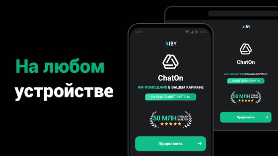 ChatOn 1.101.776-872. Скриншот 5