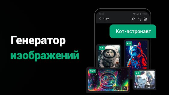 ChatOn 1.101.776-872. Скриншот 6