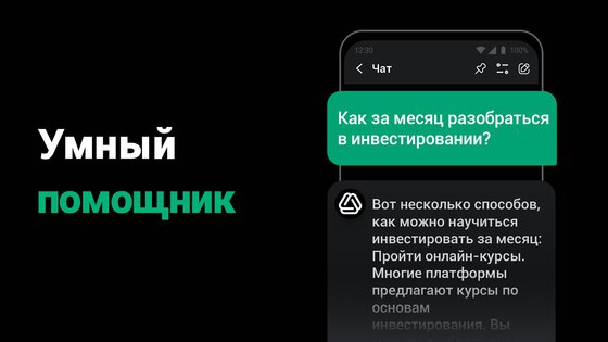 ChatOn 1.101.776-872. Скриншот 10
