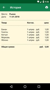 SoftList – список покупок 2.7.0. Скриншот 5