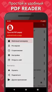 Simple PDF Reader 1.0.102. Скриншот 1