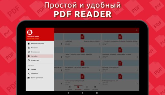 Simple PDF Reader 1.0.102. Скриншот 17