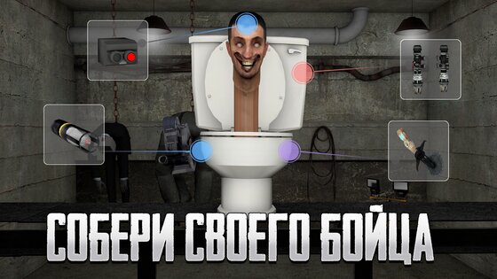 Toilet Laboratory 1.67. Скриншот 1