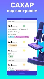 Диабет сахара 3.7.1. Скриншот 3