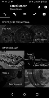 Бодибилдинг Силовые тренировки 26.07.27. Скриншот 4