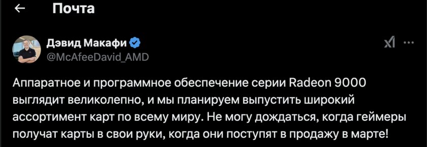 AMD выпустит видеокарты RX 9070 и RX 9070 XT в марте: всё из-за релиза RTX 5070