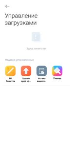 Xiaomi Обновление компонентов 25.08.13.852. Скриншот 4
