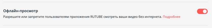 Rutube на Android теперь позволяет скачивать видео и смотреть контент офлайн