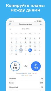 EatFit 1.16.18. Скриншот 7