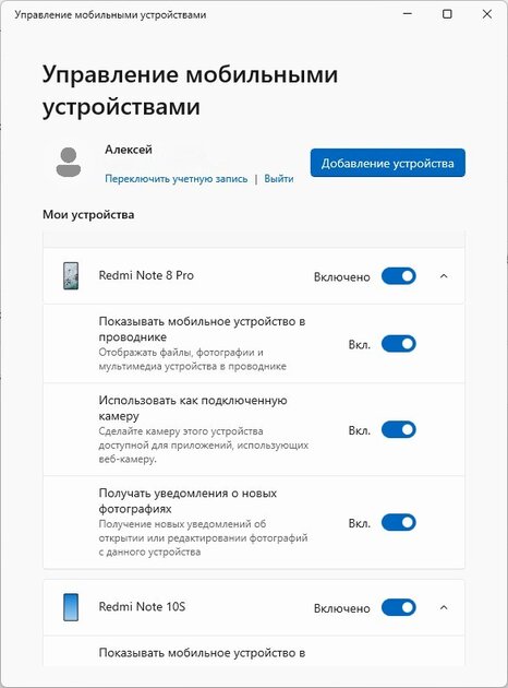 Как мгновенно отправлять файлы с Windows 10/11 на Android и обратно: папка прямо в «Проводнике» — Управление подключенными устройствами. 2