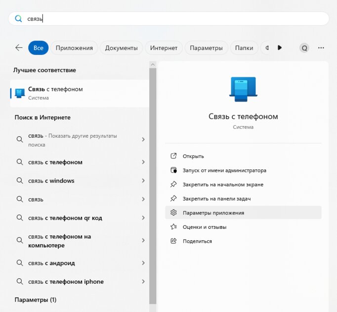 Как мгновенно отправлять файлы с Windows 10/11 на Android и обратно: папка прямо в «Проводнике» — Решение проблем с приложением «Связь с телефоном». 1