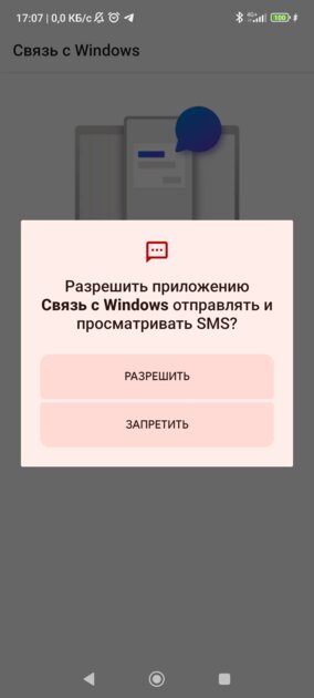 Как мгновенно отправлять файлы с Windows 10/11 на Android и обратно: папка прямо в «Проводнике» — Привязываем смартфон к ПК. 4
