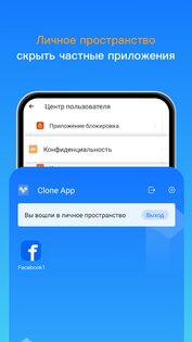 Clone App 4.2.0. Скриншот 8