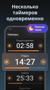 Таймер Плюс 2.2.20. Скриншот 4