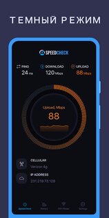 Speedcheck – спидтест скорость интернета 2.4.1. Скриншот 2